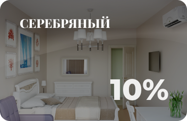 Скидочная карта Серебряный
